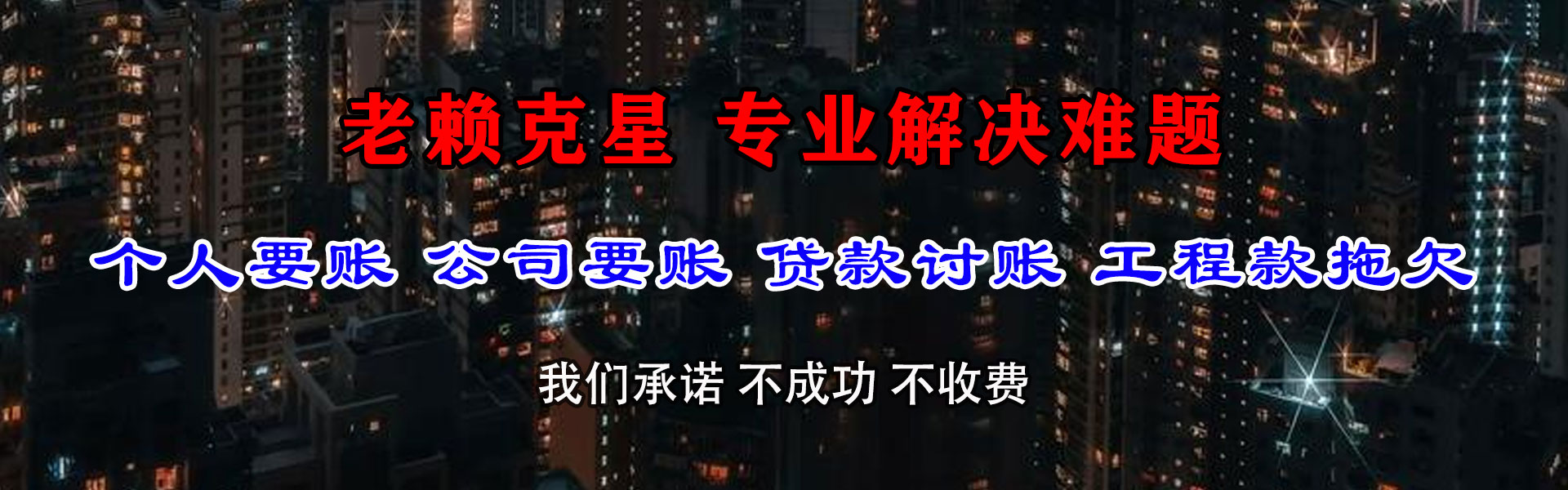 温州讨账公司